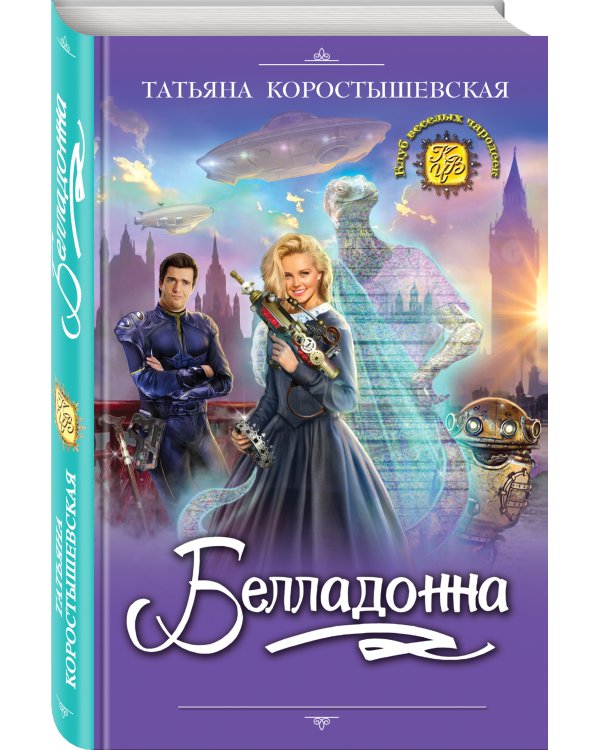 Белладонна