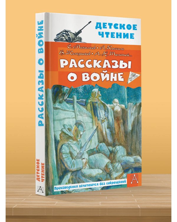 Рассказы о войне