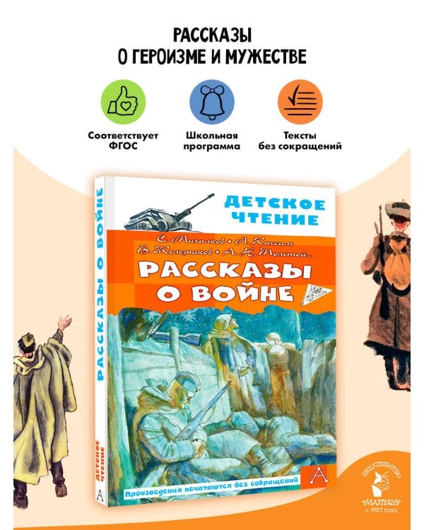 Рассказы о войне