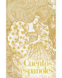 Cuentos españoles = Испанские сказки