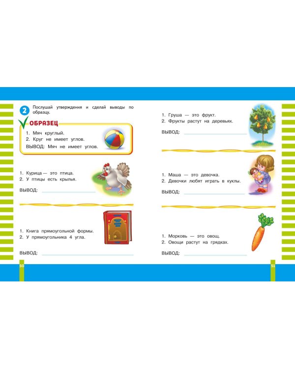 Учимся мыслить логически