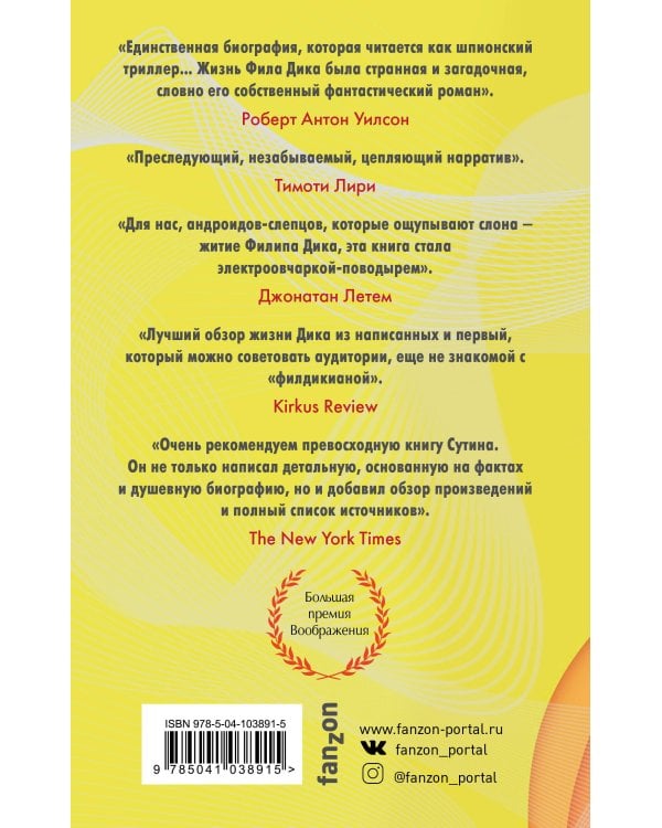 Филип К. Дик. Жизнь и Всевышние вторжения