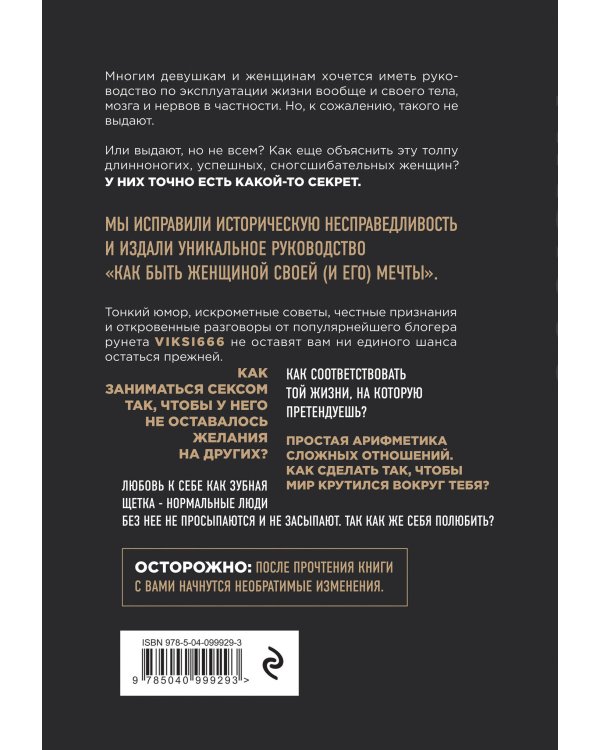 Как умеет женщина. Viksi666