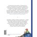 Дополнительное изображение книги «Лягушонок, Лошадь и звезды за горизонтом. Медитативная история»