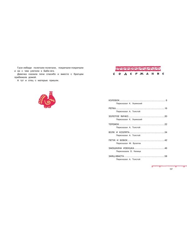Терем-теремок. Русские народные сказки для малышей (Рисунки Е. Рачёва)