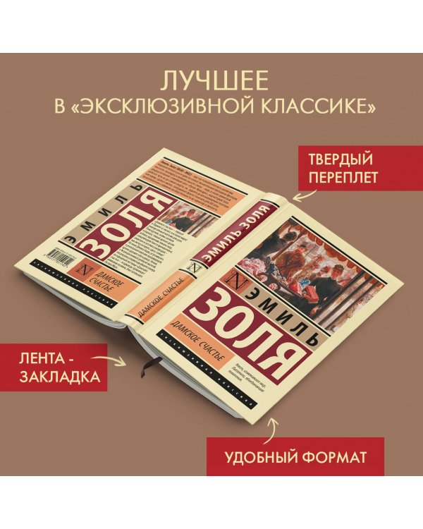 Дамское счастье