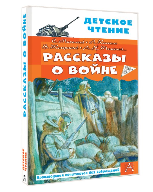 Рассказы о войне