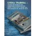 Дополнительное изображение книги «Старинные дачи Петербурга. Дома и люди»