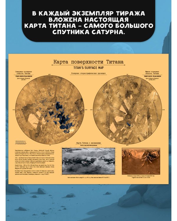 Альфа Ориона. Миссия "Сатурн"