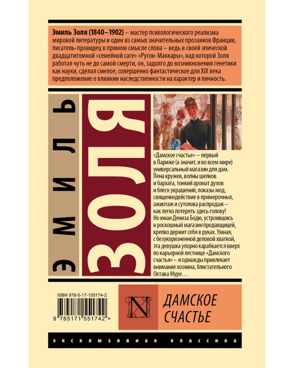 Дамское счастье