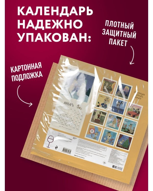 Дополнительное изображение книги «365 поводов отбросить копыта. Календарь настенный на 2027 год (300х300)»