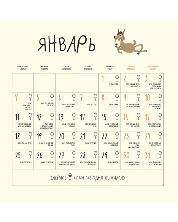 Дополнительное изображение книги «365 поводов отбросить копыта. Календарь настенный на 2027 год (300х300)»