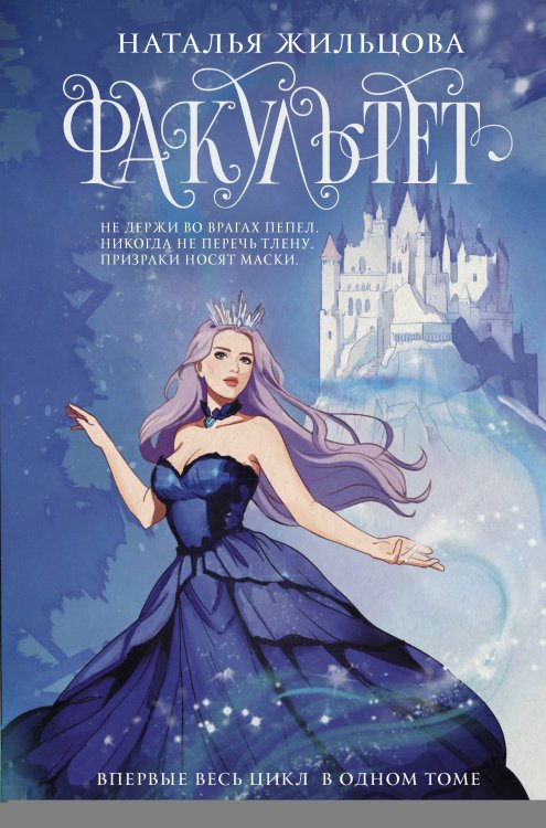 Коллекция фэнтези-бестселлеров Факультет 1-5