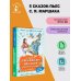 Лучшее дошкольное чтение Двенадцать месяцев и другие сказки