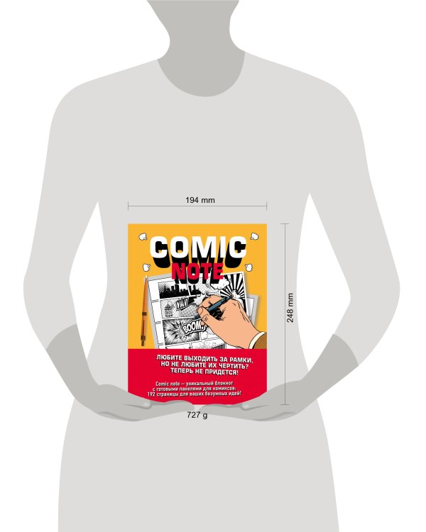 Comic Note. Скетчбук для создания собственного комикса