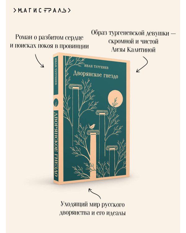 Дворянское гнездо