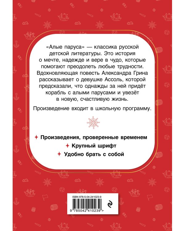 Алые паруса