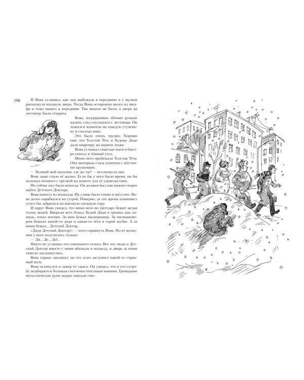 Все о приключениях желтого чемоданчика, Веснушке и Лоскутике