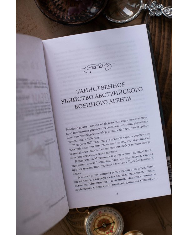 Сорок лет среди убийц и грабителей. Вечные истории. Young Adult. Non-Fiction