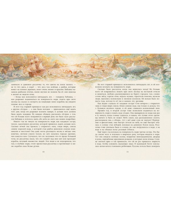 Русалочка (иллюстр. А. Ломаева)