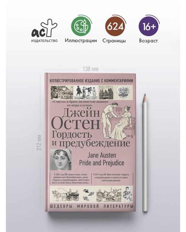 Гордость и предубеждение