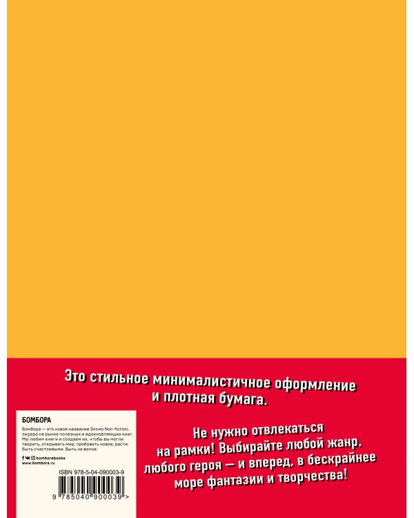 Comic Note. Скетчбук для создания собственного комикса