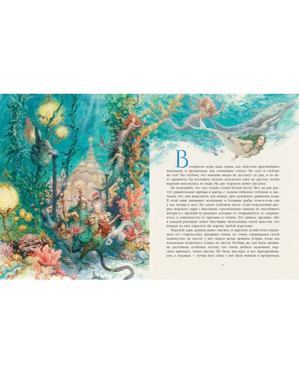 Русалочка (иллюстр. А. Ломаева)