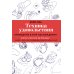 Звезда Рунета Техника удовольствия. Проводник в мир наслаждения