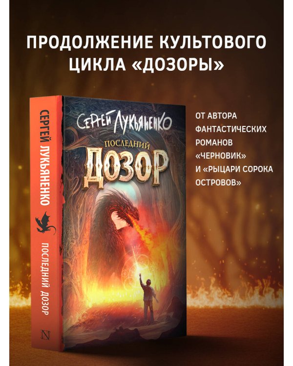 Последний Дозор