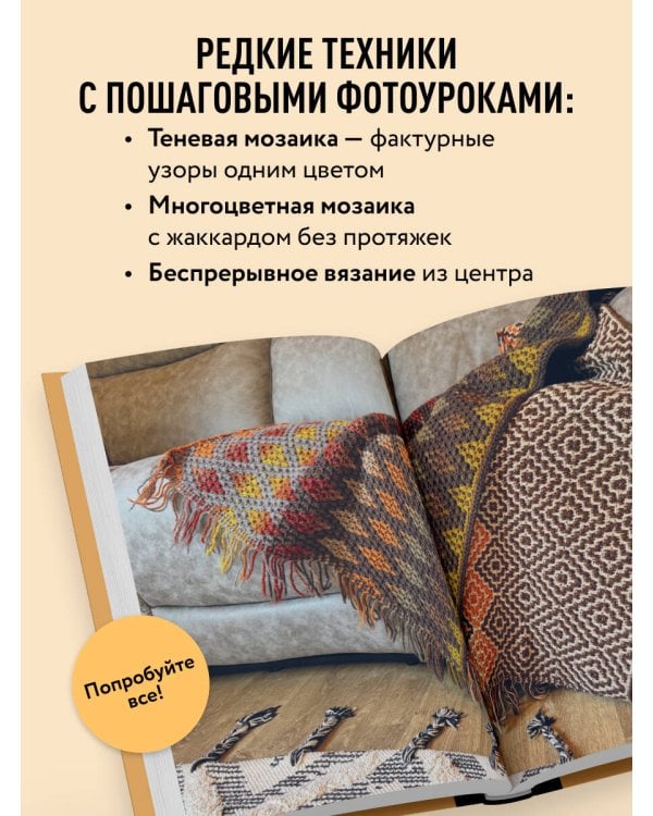 300 нескучных узоров. Мозаичное вязание крючком с Юлией Гендиной