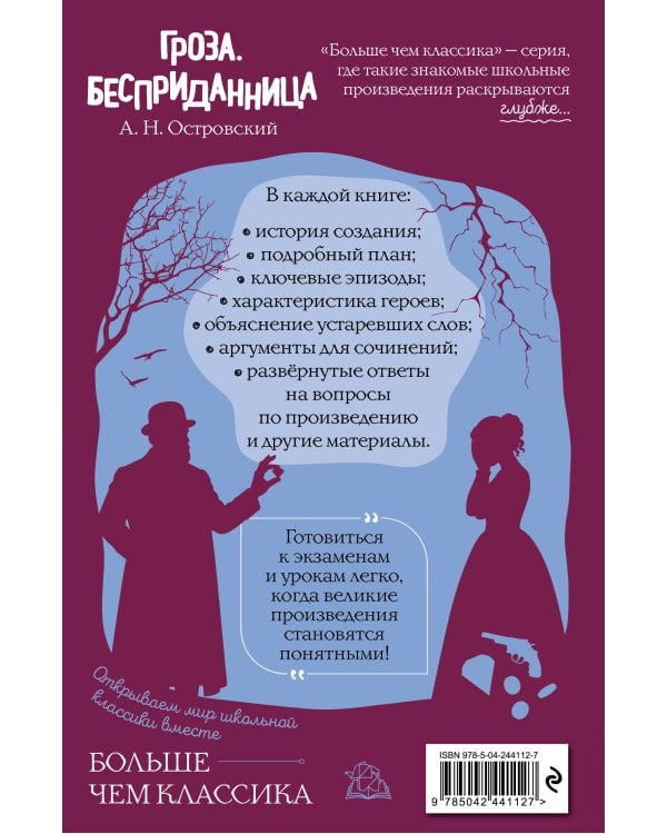 Гроза. Бесприданница
