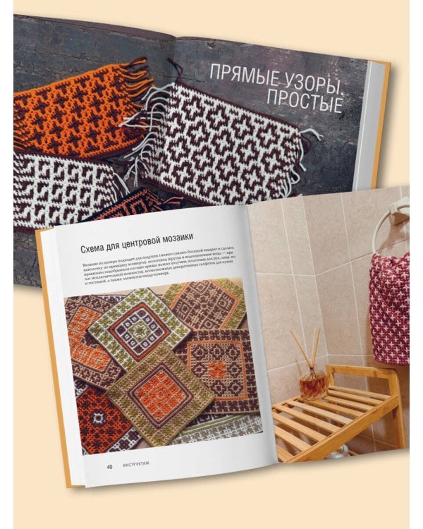 300 нескучных узоров. Мозаичное вязание крючком с Юлией Гендиной