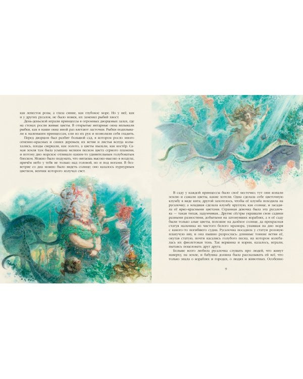 Русалочка (иллюстр. А. Ломаева)