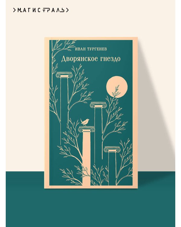 Дворянское гнездо