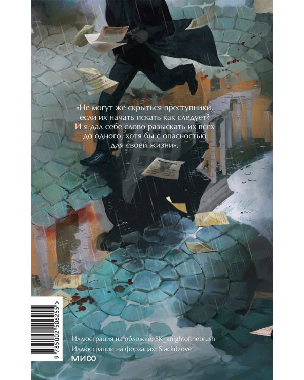Сорок лет среди убийц и грабителей. Вечные истории. Young Adult. Non-Fiction