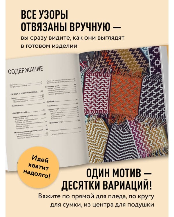 300 нескучных узоров. Мозаичное вязание крючком с Юлией Гендиной