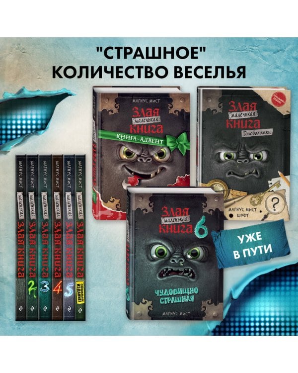 Маленькая злая книга 3