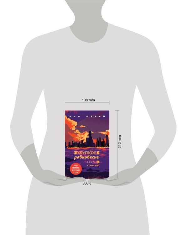 Комплект из трех книг: Хрупкое равновесие