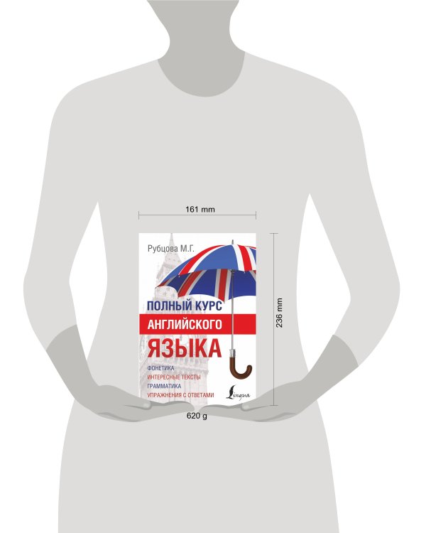 Полный курс английского языка
