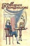 Обложка книги «Лягушка в сметане», ISBN 5170225164