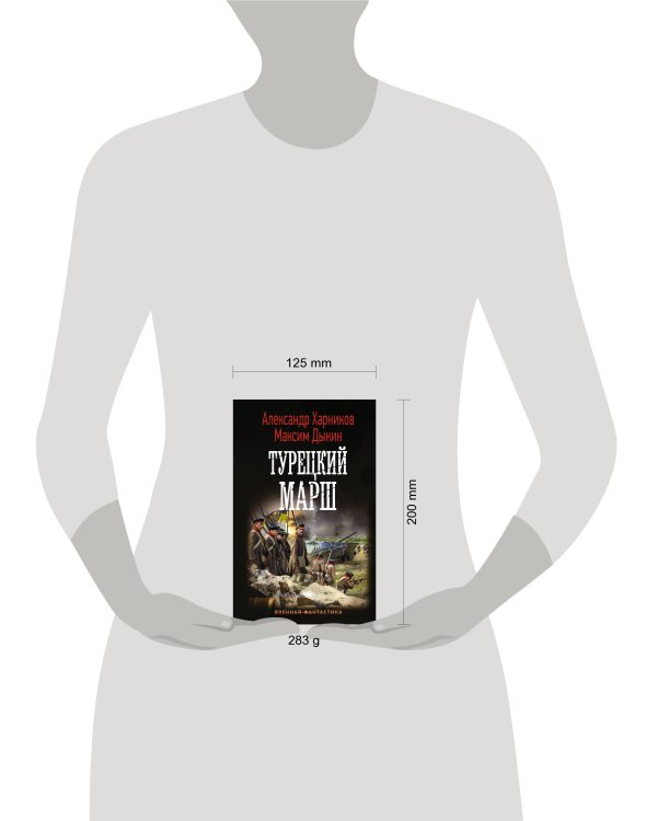 Турецкий марш