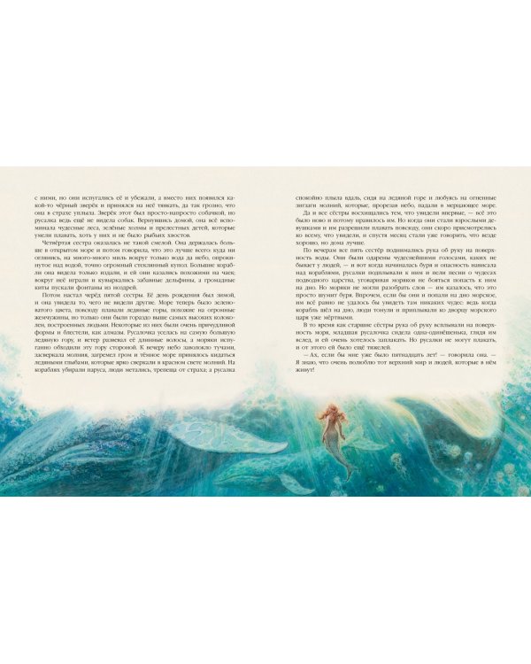 Русалочка (иллюстр. А. Ломаева)