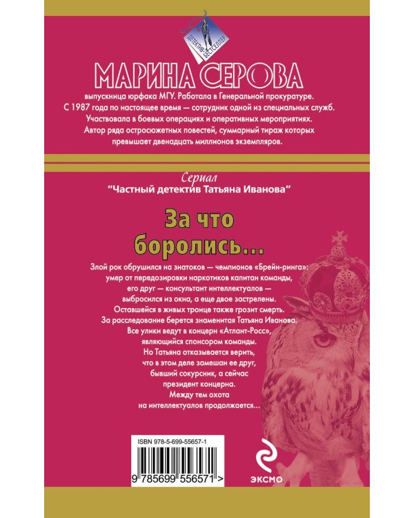 Дополнительное изображение книги «За что боролись…»