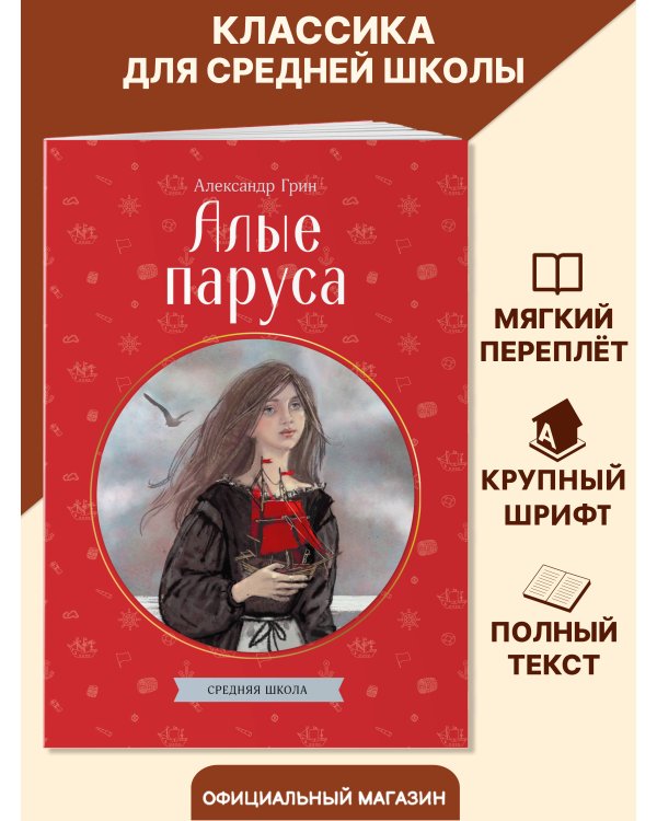 Алые паруса