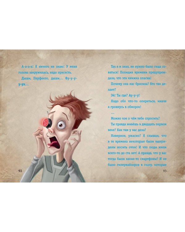 Маленькая злая книга 3