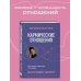 Кармические отношения. Психомагия. Как найти партнера по судьбе