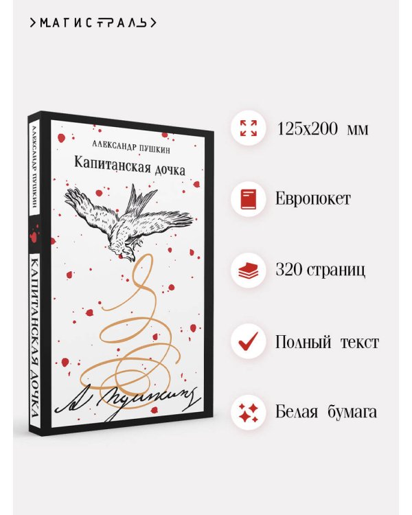 Капитанская дочка