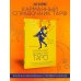 Ответы под рукой Карманный справочник Таро. Четкие трактовки, важные расклады, перевернутые значения карт