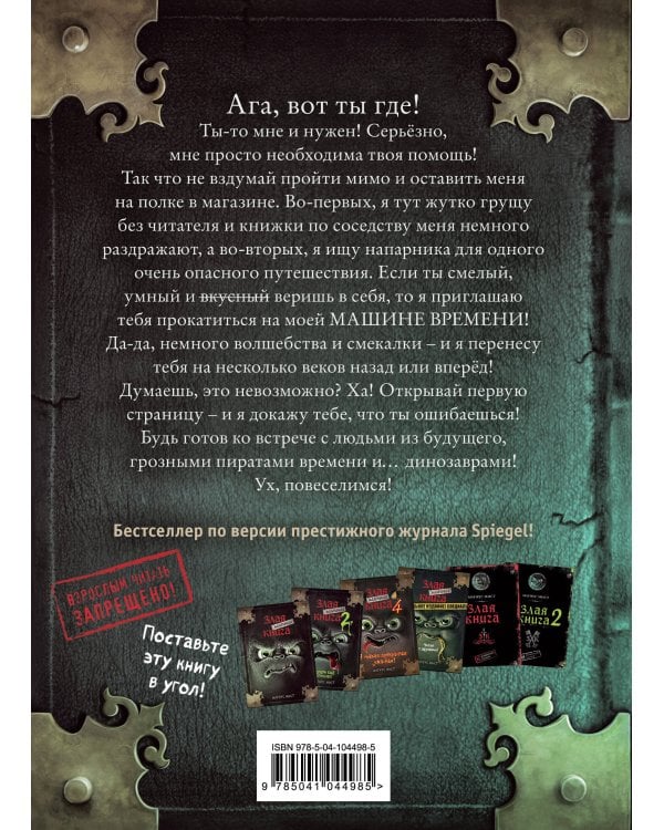 Маленькая злая книга 3