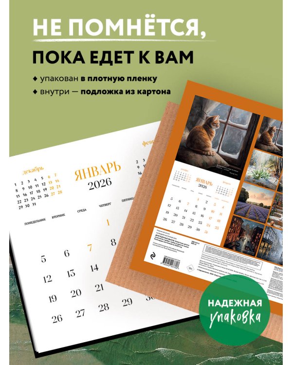 Драгоценные мысли. Известные цитаты классиков о добре, любви и красоте жизни. Календарь настенный на 2026 год (300х300)